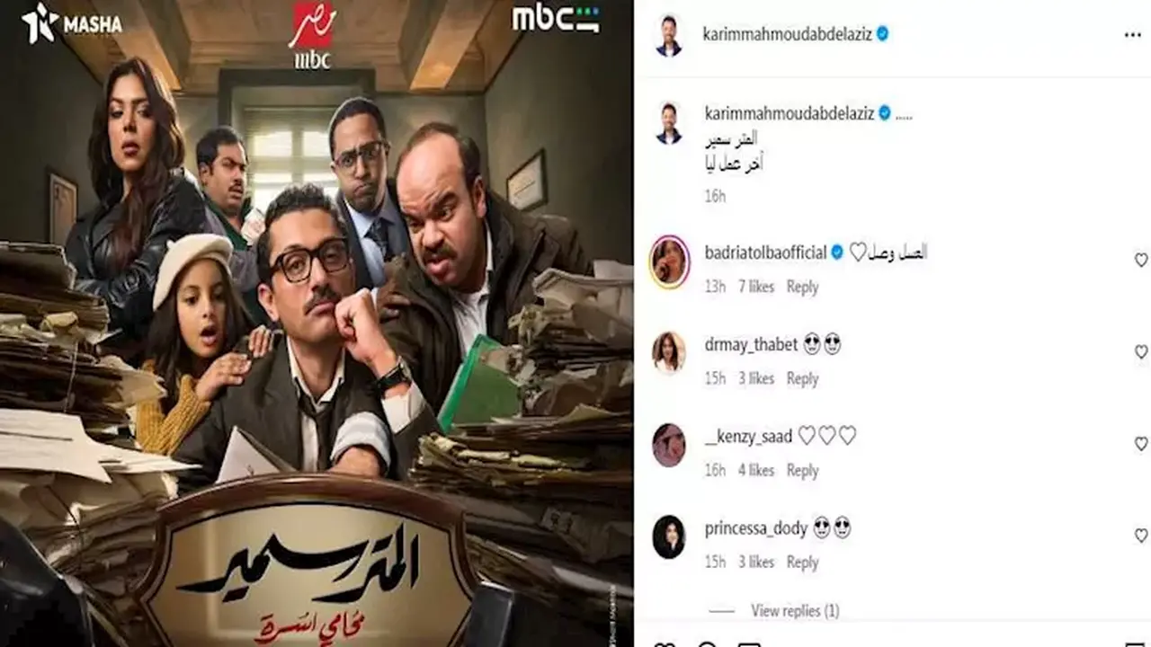 المتر سمير.. رسالة غامضة من كريم محمود عبدالعزيز تثير تساؤلات الجمهور حول مصيره